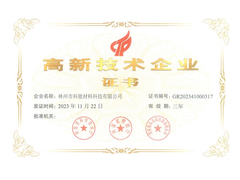 高新企業證書